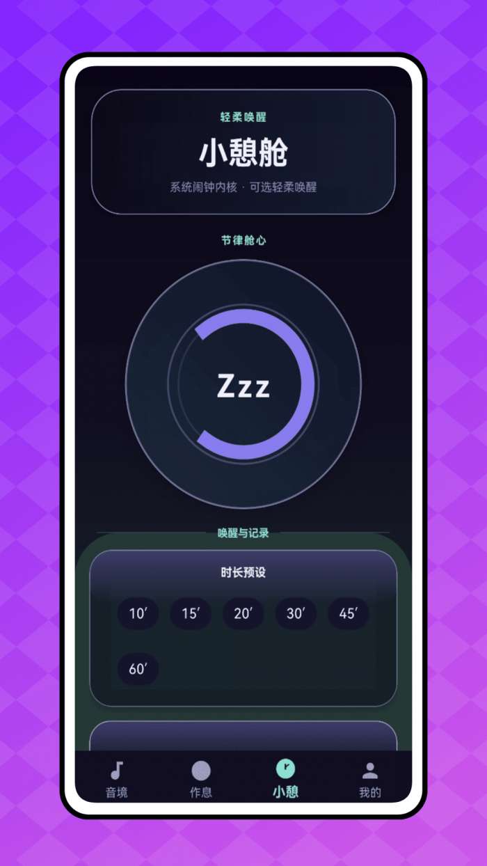 睡宝 官网最新版截图
