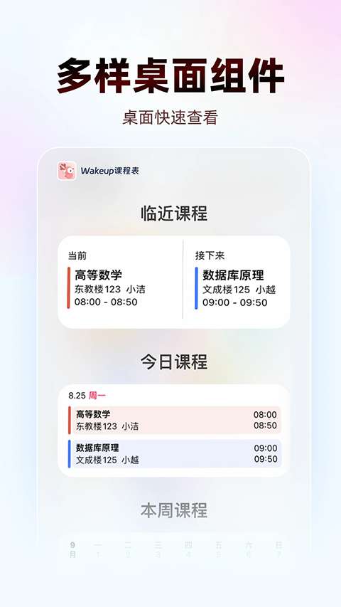 wakeup课程表 纯净版截图