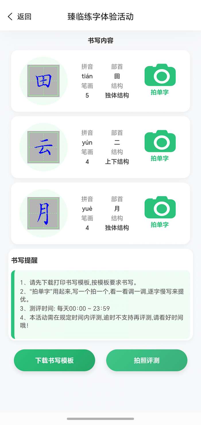 臻临练字截图
