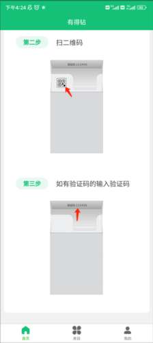 有得钻截图