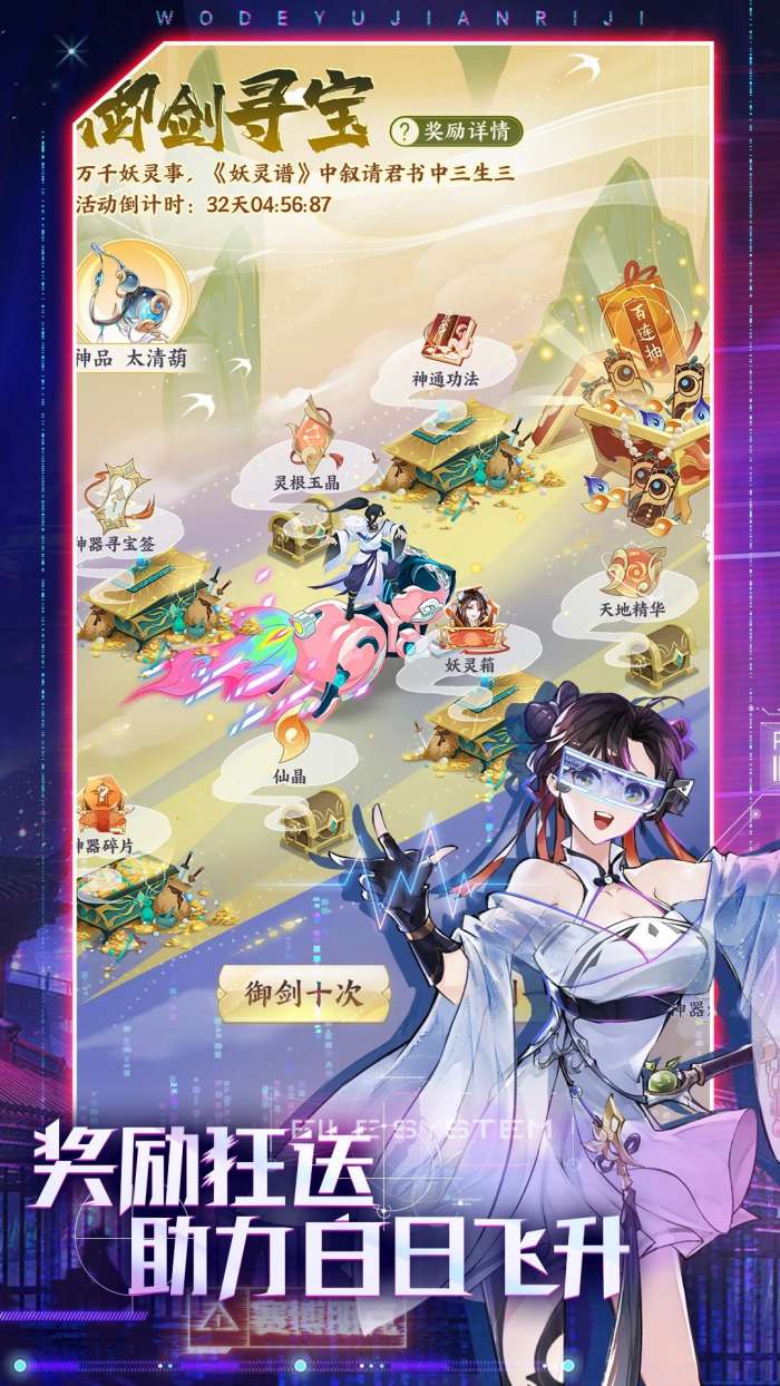 我的御剑日记 最新版官网截图