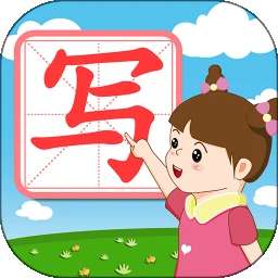 我爱写字 v5.3.2