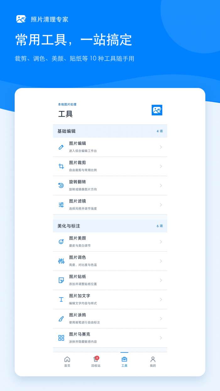 照片清理专家截图