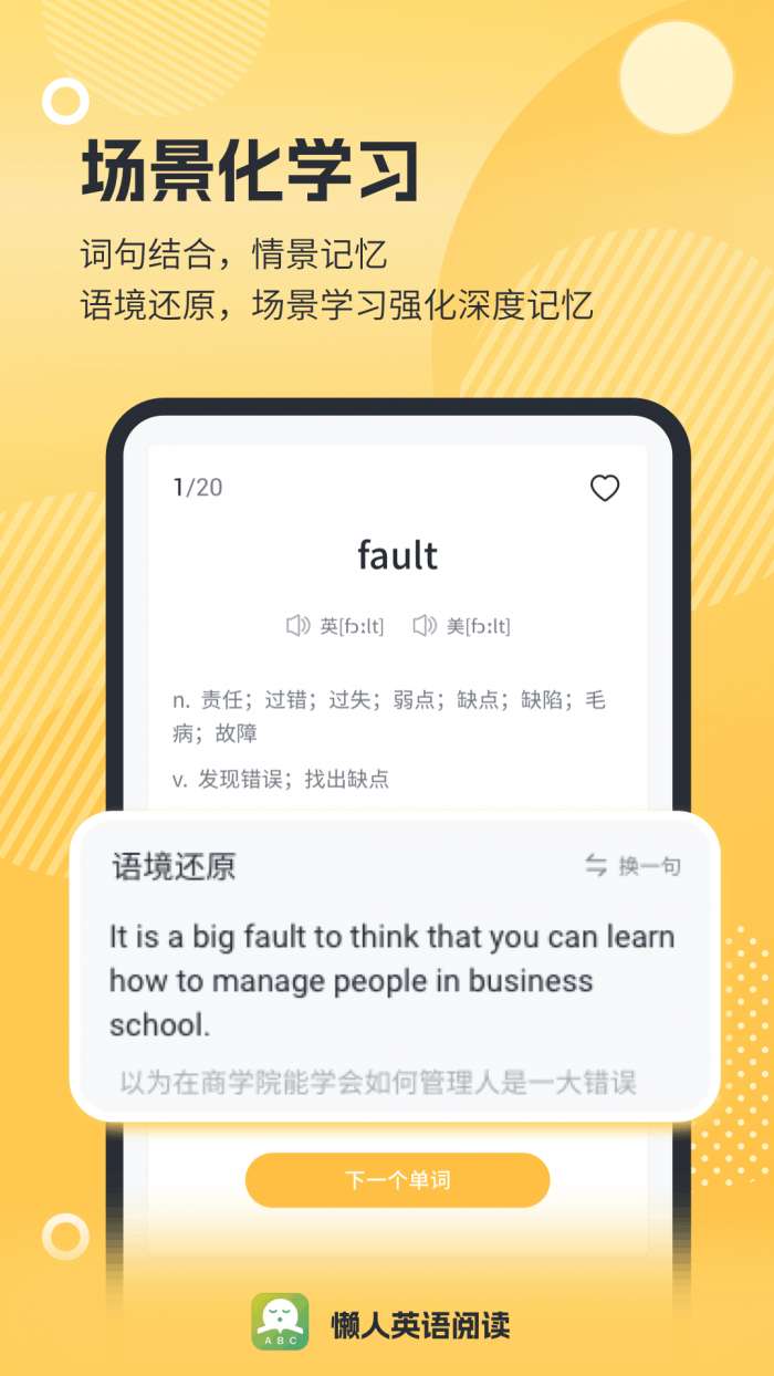 懒人英语阅读 免费版截图