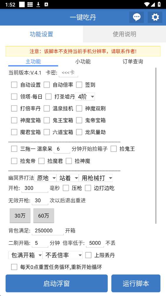 一键吃丹脚本 v3.3截图