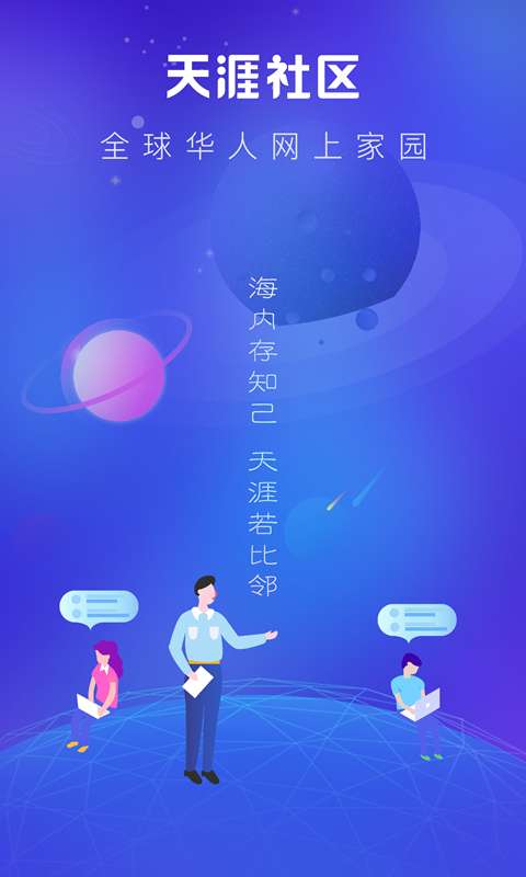 天涯论坛 手机版截图