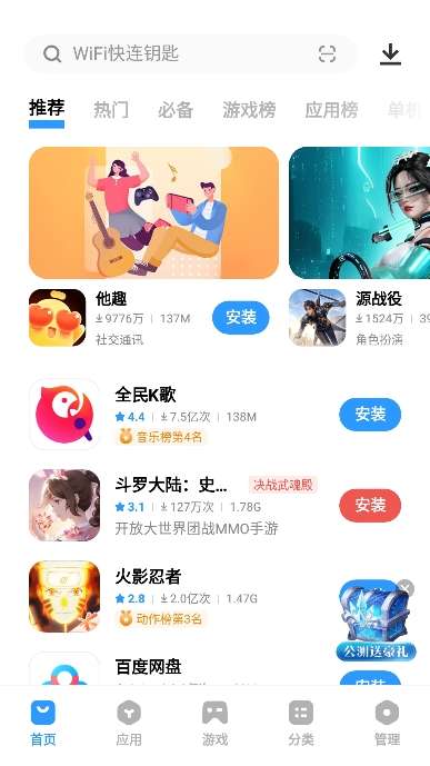 vivo应用商店 官方版截图