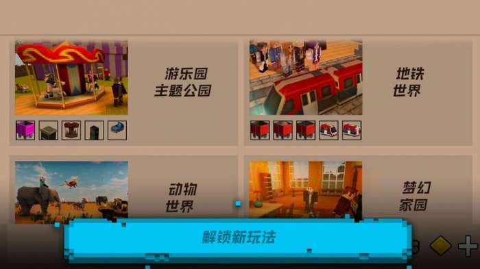 方块沙盒建造 最新版截图
