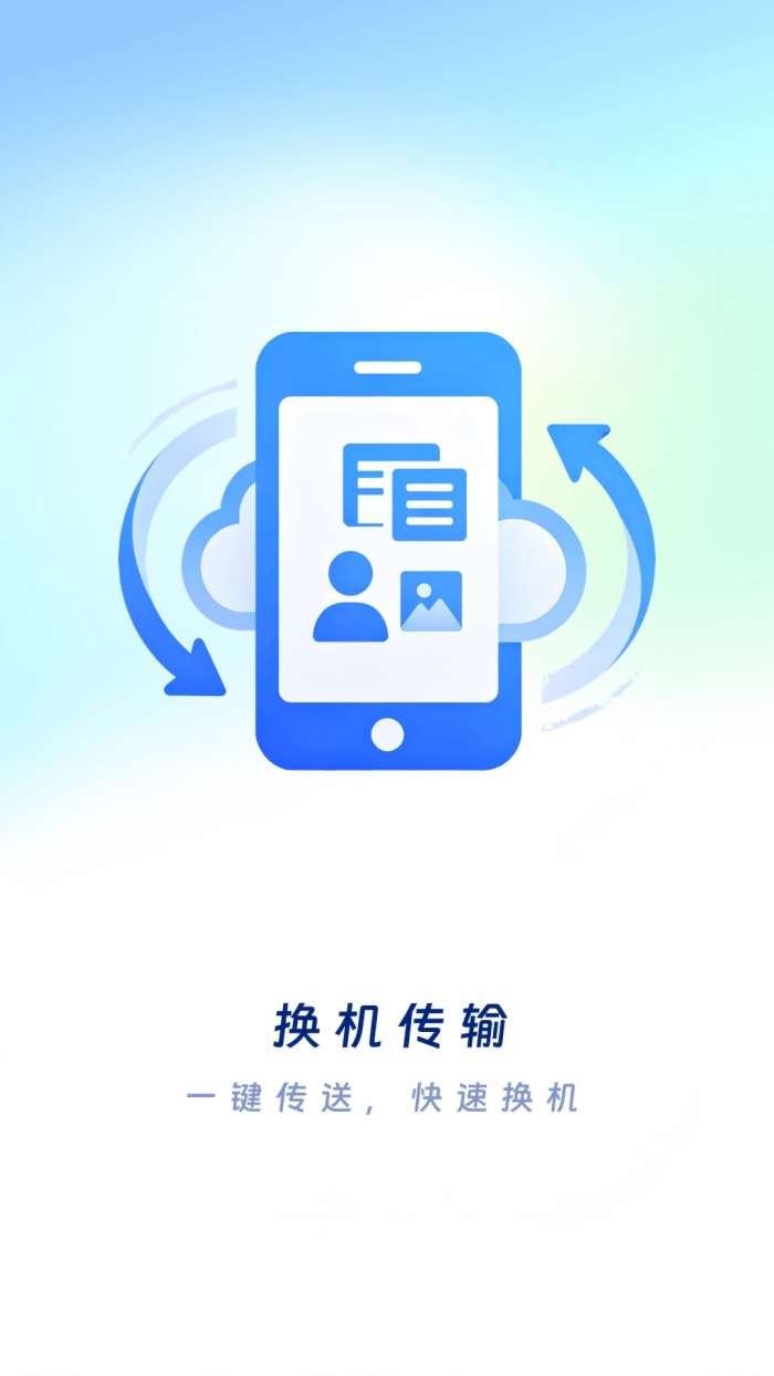 頲汖换机互传截图
