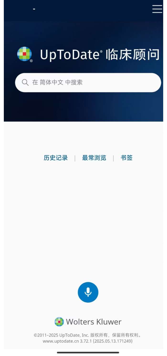 UpToDate截图