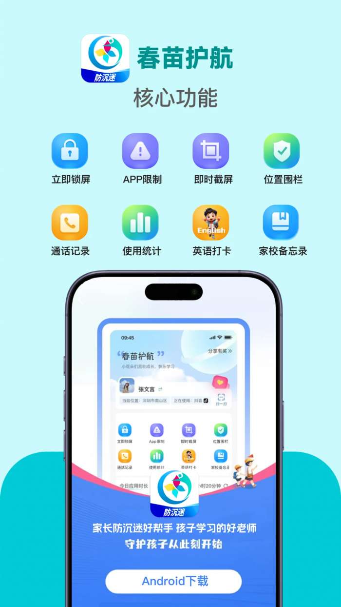 春苗护航截图
