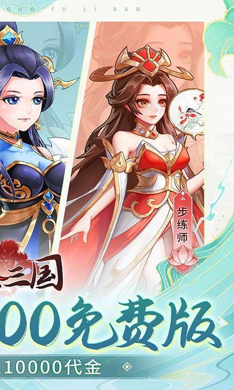 武圣三国(0.1折1w免费版)截图