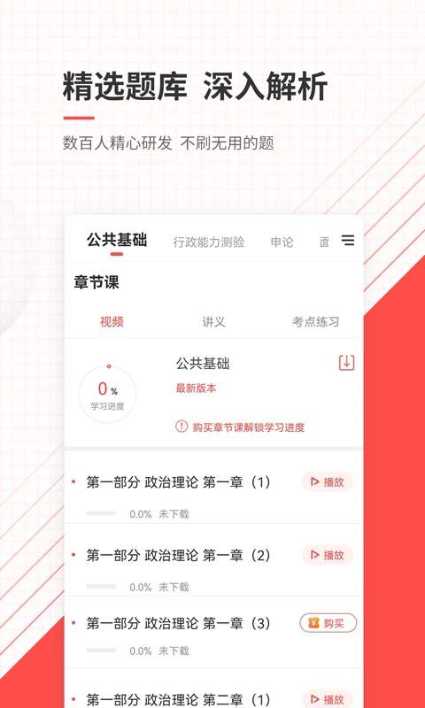 公务员准题库 正版截图