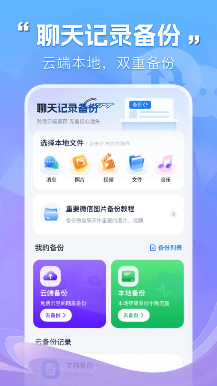 微聊天记录在线备份截图