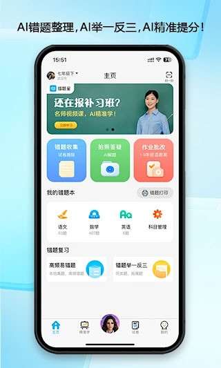 错题星安卓版截图