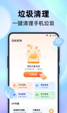 全能速清截图