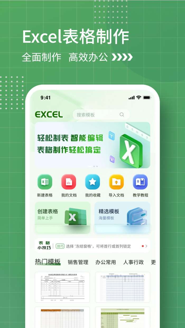 电子表格截图