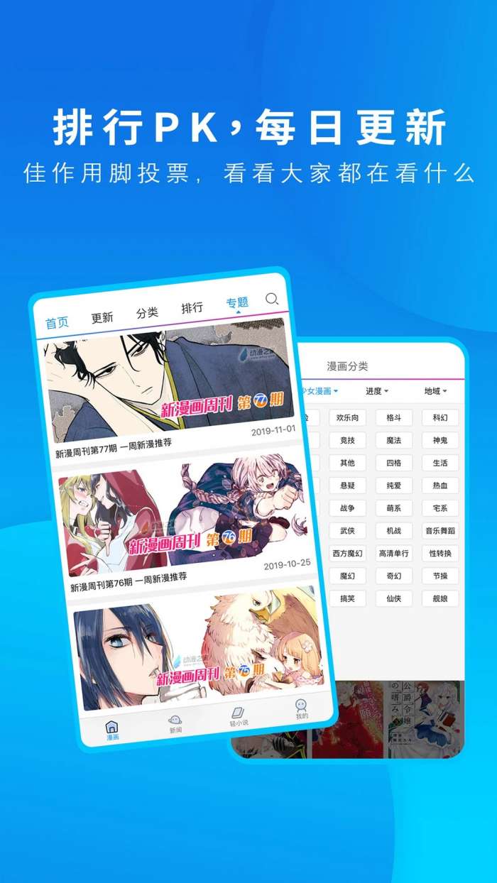 动漫之家 app客户端截图