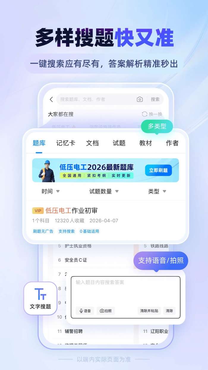 考试宝 在线网页版截图
