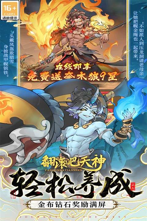 翻滚吧天神 免费版截图