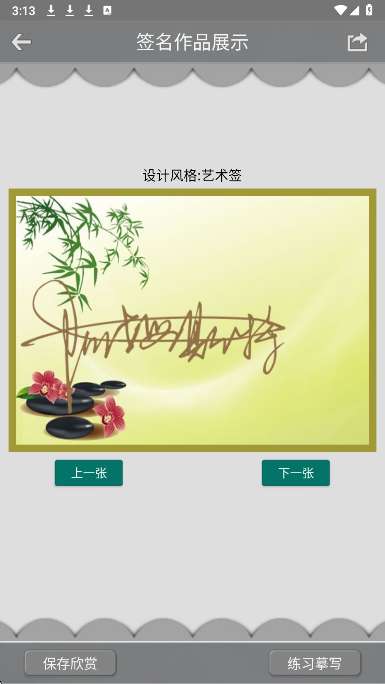 艺术签名设计截图
