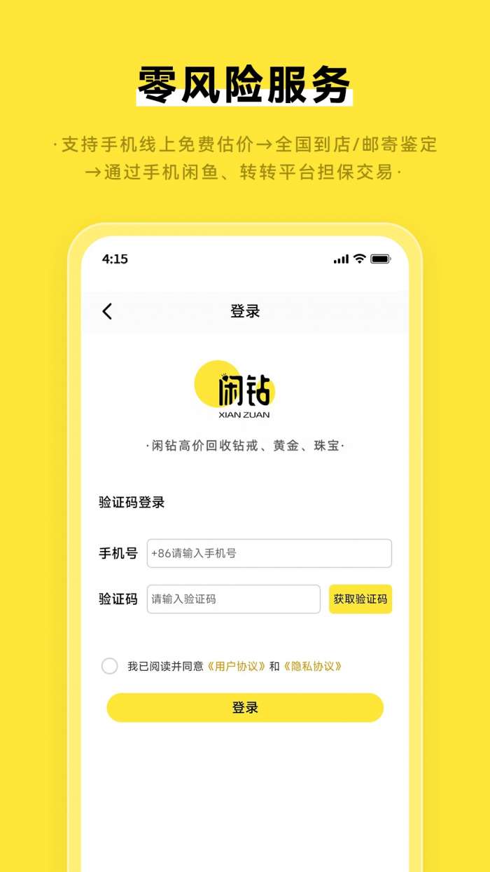 闲钻回收截图