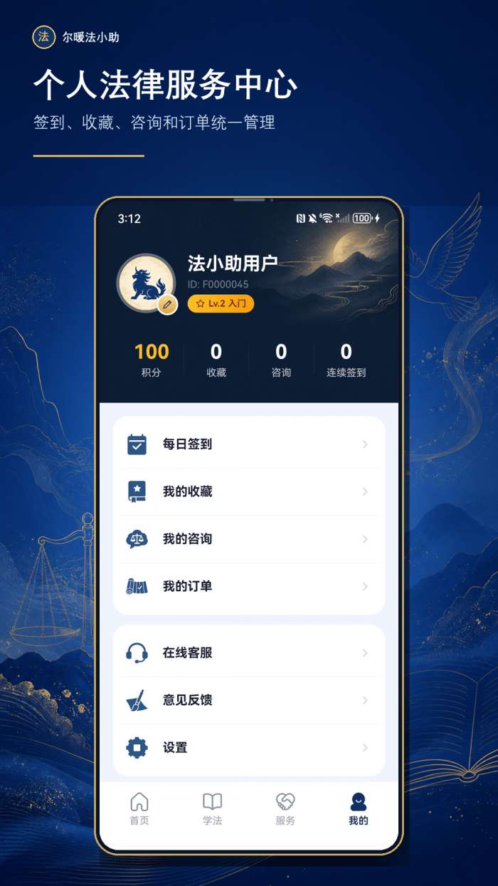 尔暖法小助截图