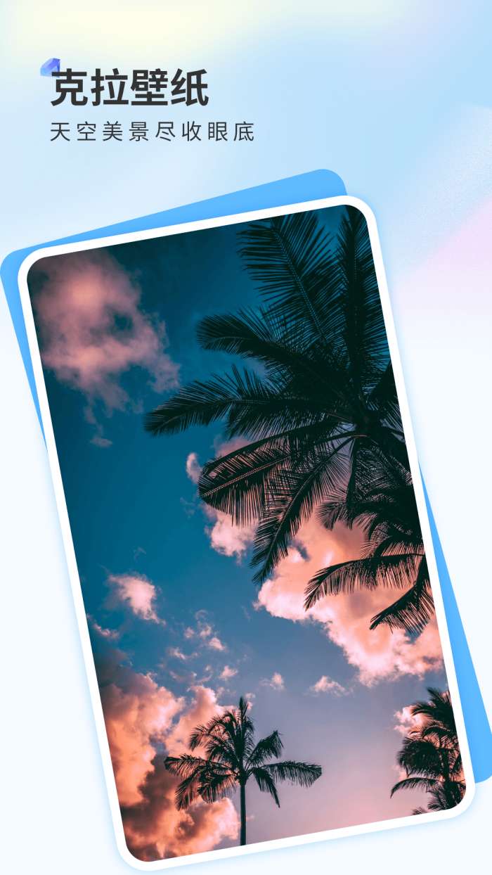 克拉壁纸 内购版截图