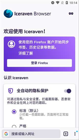 iceraven浏览器 最新版截图