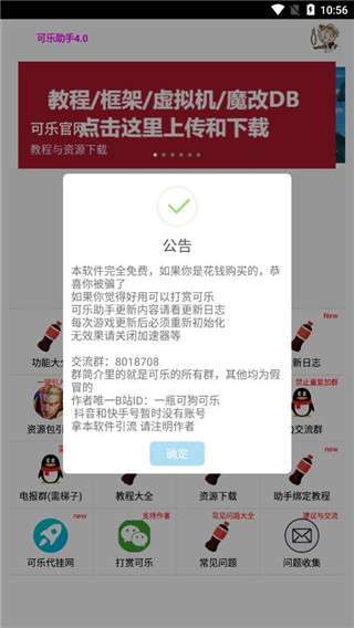 可乐助手 官网入口手机版截图
