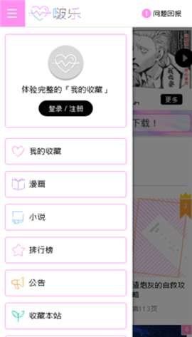 啵乐漫画 在线漫画官网截图