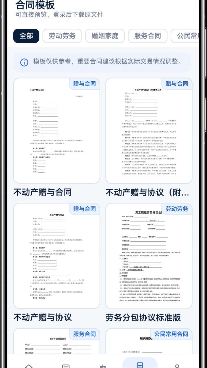 法星法律咨询截图