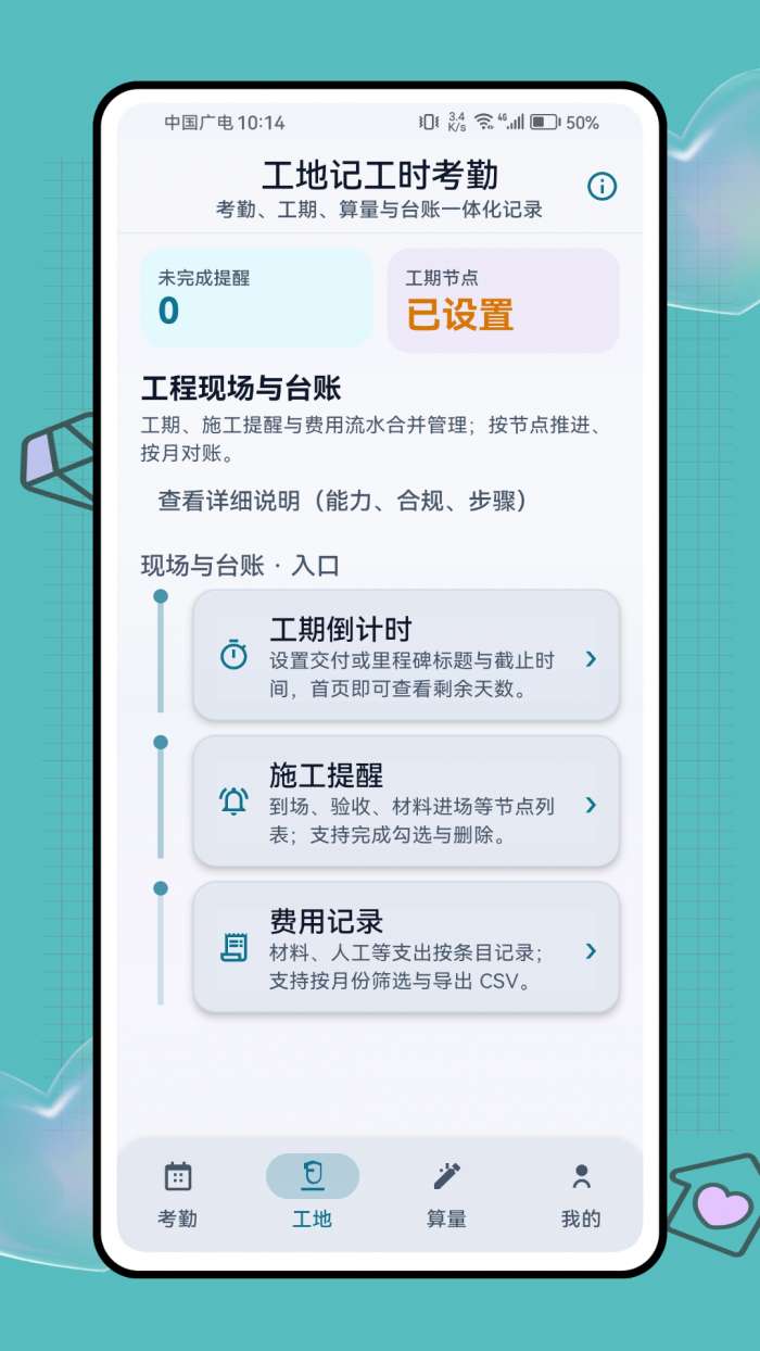 工地记工时考勤截图