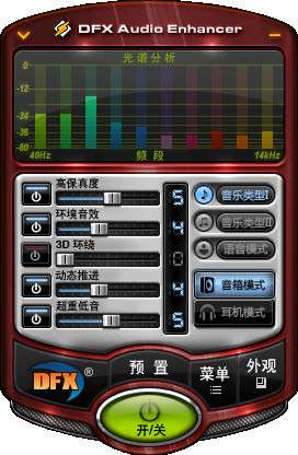 DFX Audio Enhancer(音效增强软件)截图