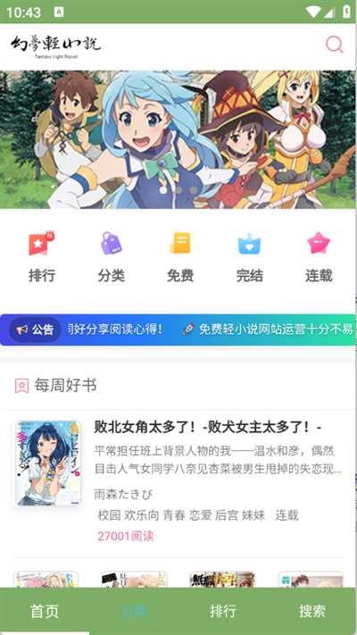 幻梦轻小说截图