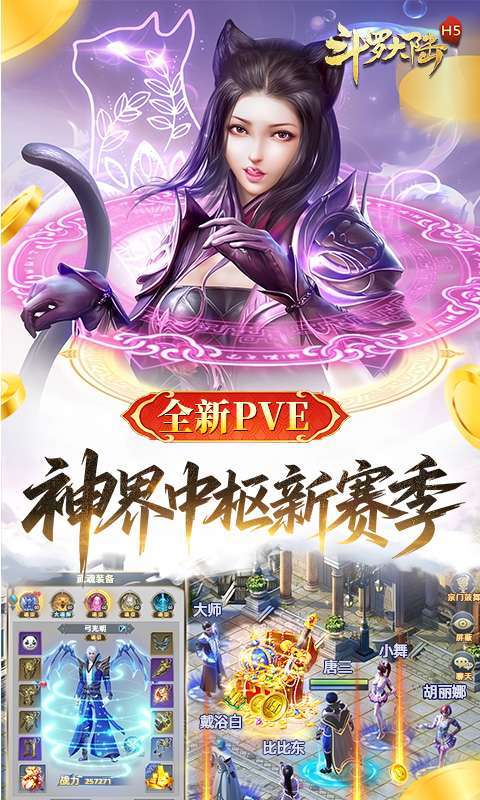 斗罗大陆(打金版)截图