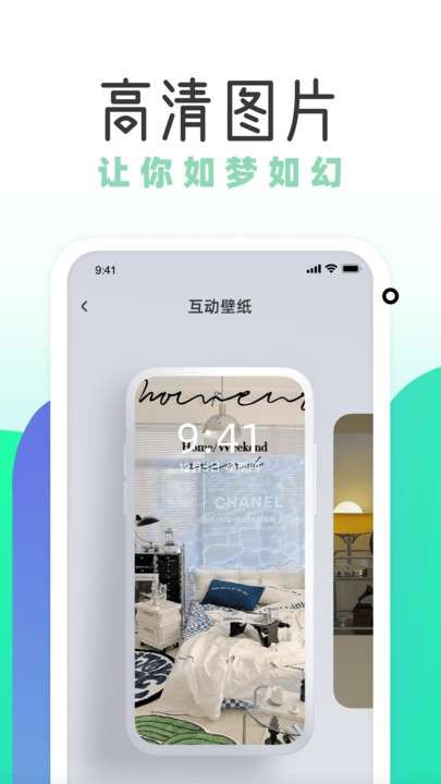 薄荷壁纸 最新版截图
