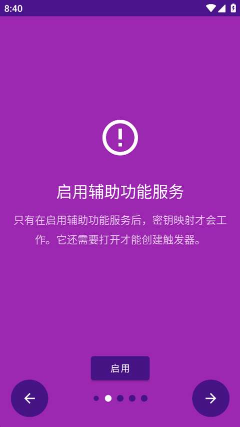 KeyMapper 2026最新版截图
