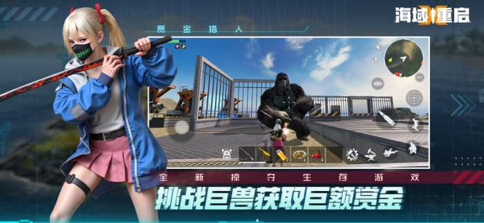 海域重启 官方正版截图