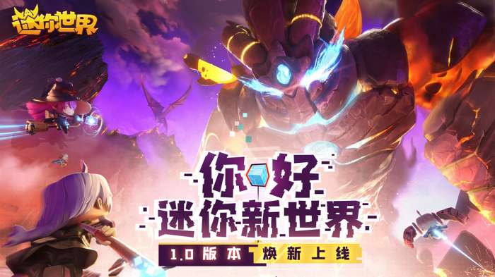迷你世界 官服2025截图