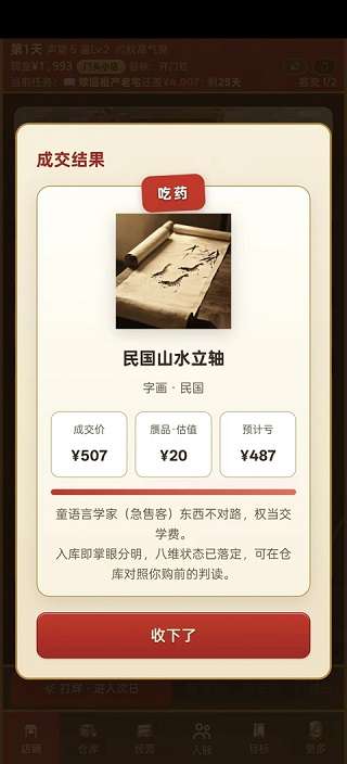 古玩人生 手机版截图
