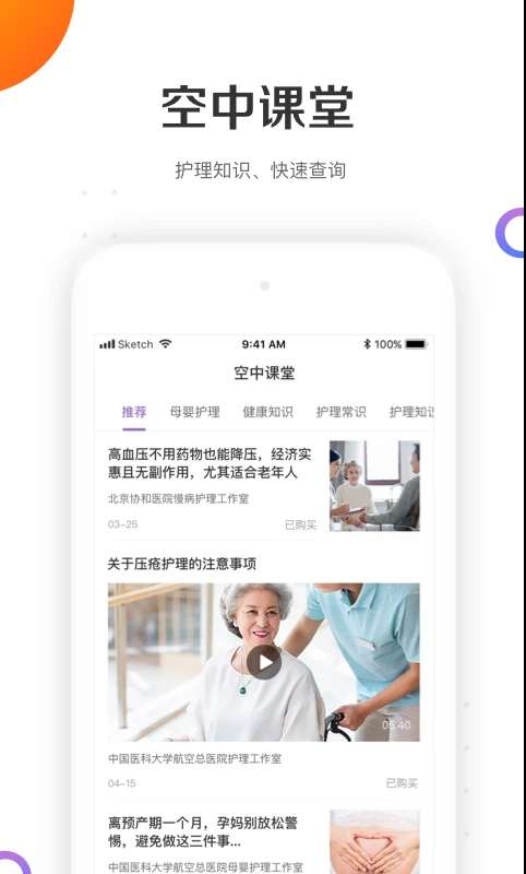 金牌护士 官网版截图
