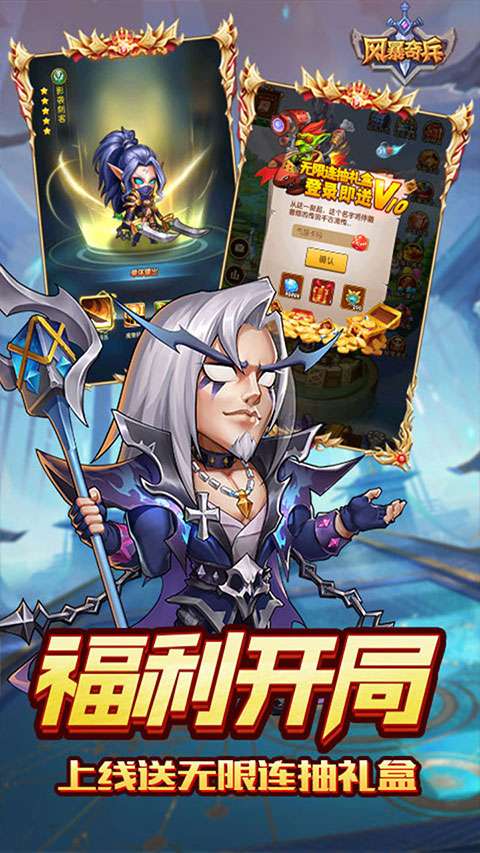风暴奇兵 2026最新版截图