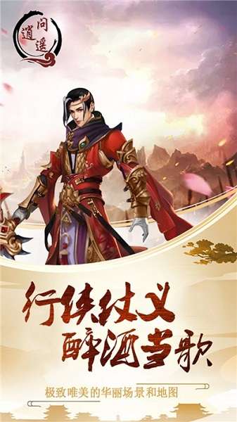 问逍遥 官网官方版截图