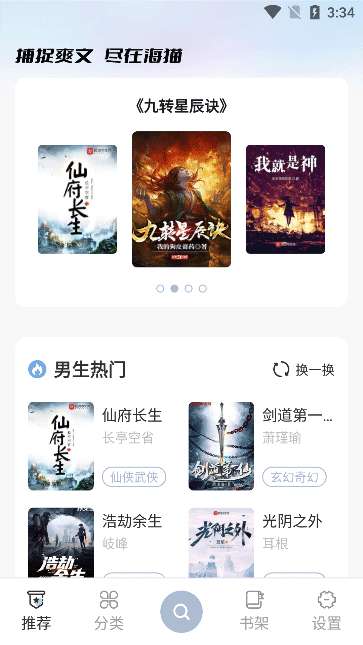 海猫小说 下载网站最新版本截图