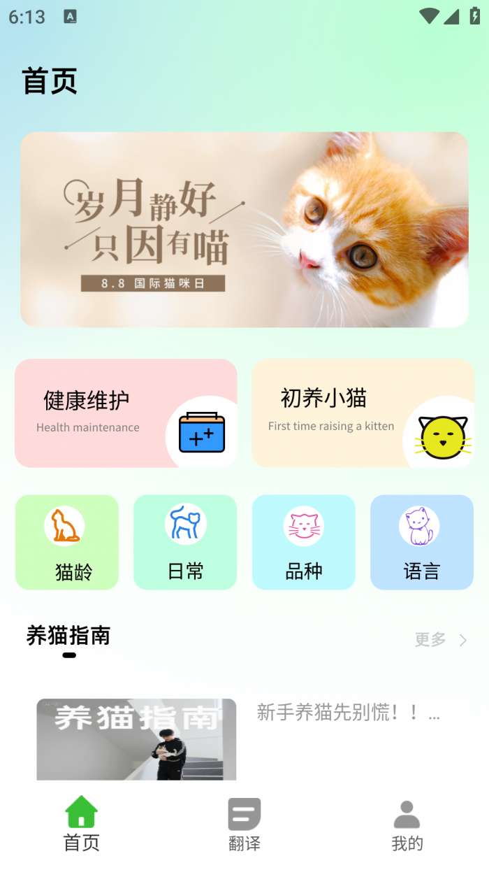 猫眼精灵截图