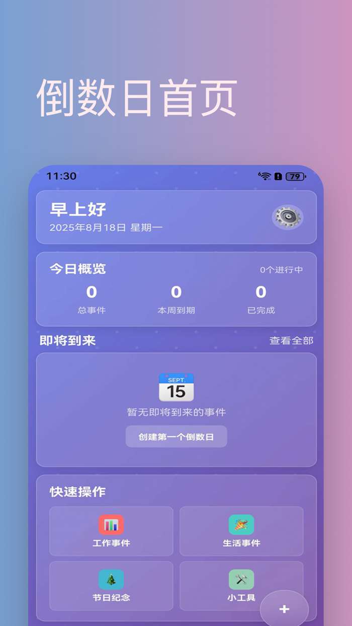 倒数天截图