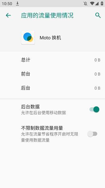 Moto换机截图