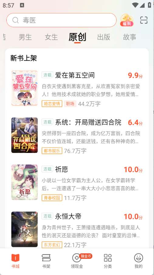 奇迹免费小说截图
