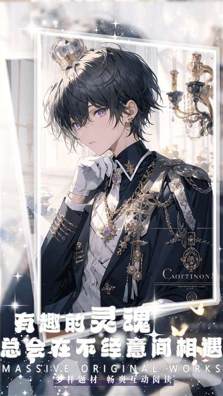 对话小说阅读平台 官方版截图